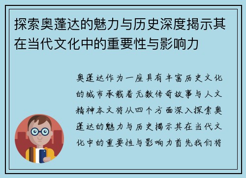 探索奥蓬达的魅力与历史深度揭示其在当代文化中的重要性与影响力