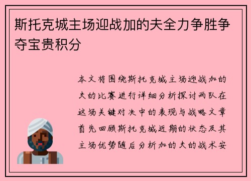 斯托克城主场迎战加的夫全力争胜争夺宝贵积分